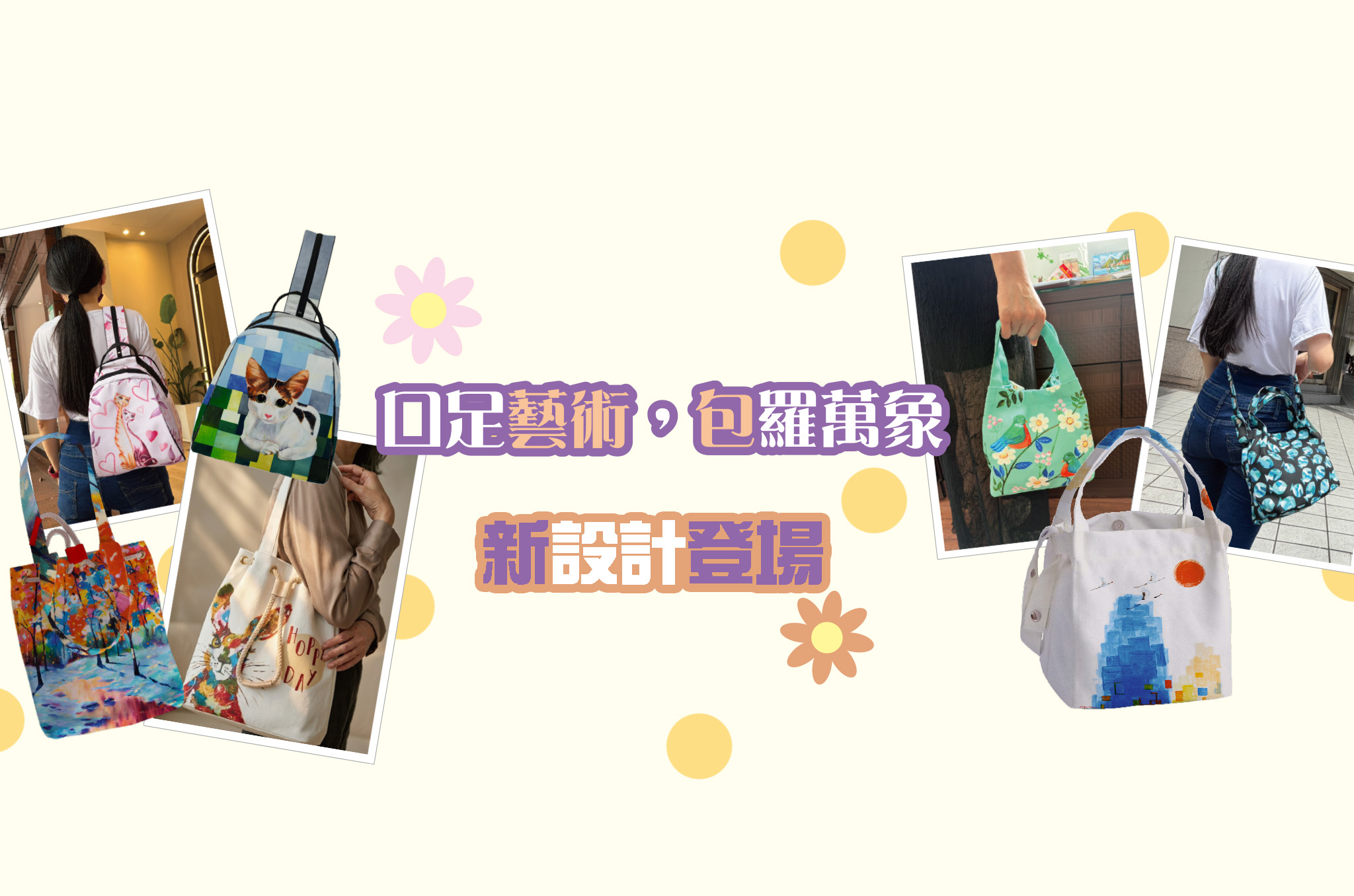 口足藝術，包羅萬象